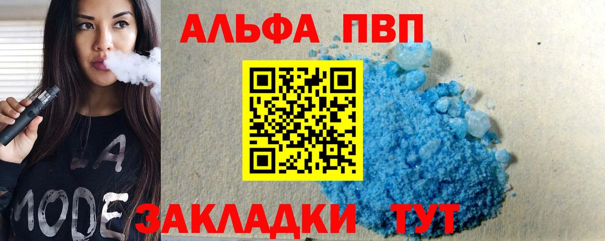 Alpha PVP мука Истра