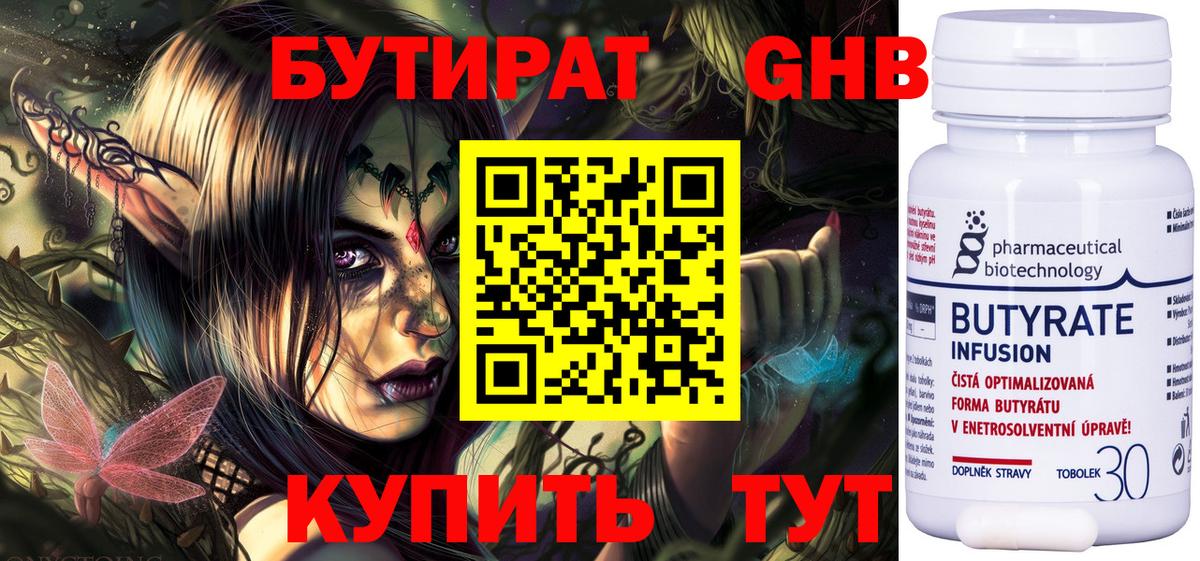Бутират 1.4BDO Истра