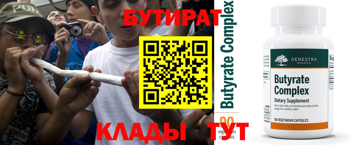 Истра  БУТИРАТ бутандиол  Вход с VPN 