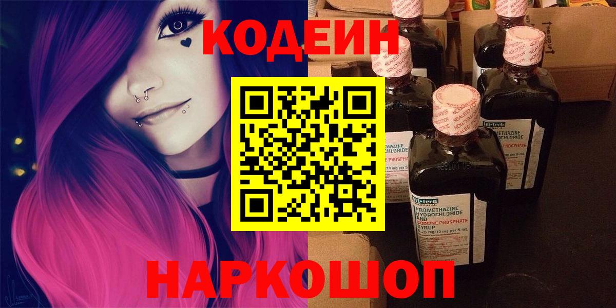Истра  Codein напиток Lean (лин)  Вход с VPN 