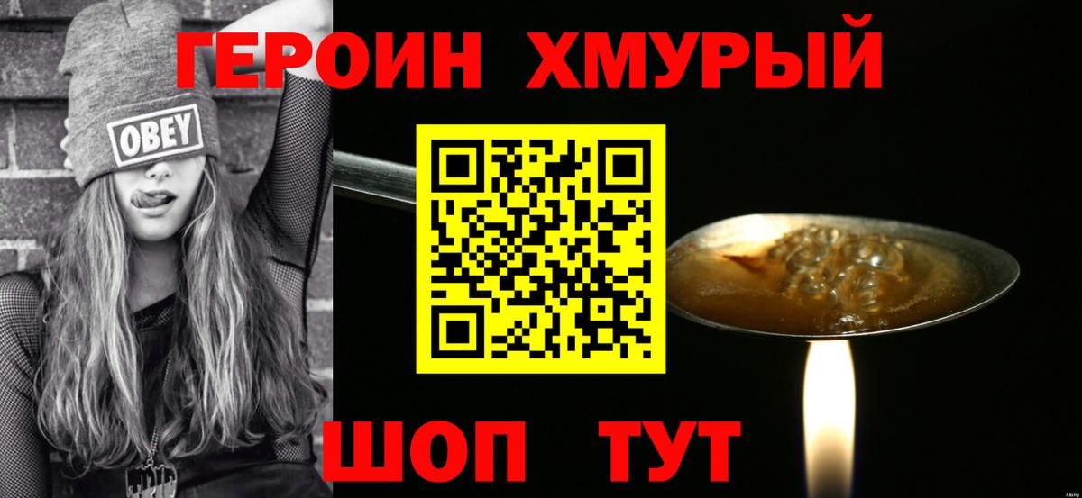 Истра  ГЕРОИН Heroin  Вход с VPN 