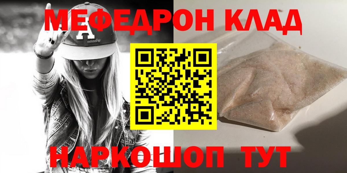 Меф  Истра