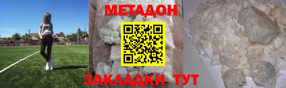 Метадон VHQ  Метадон methadone  Вход с VPN  Истра 